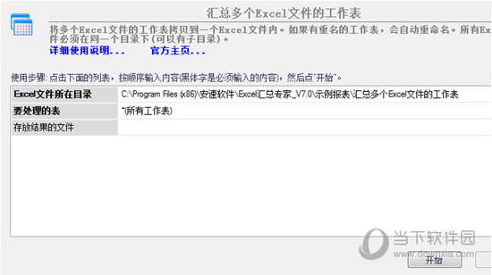 汇总多个Excel文件的工作表