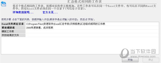 汇总格式相同的工作表