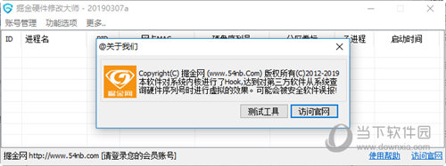 掘金硬件机器码修改大师破解版|掘金硬件修改大师 V20190307a 永久防封版下载