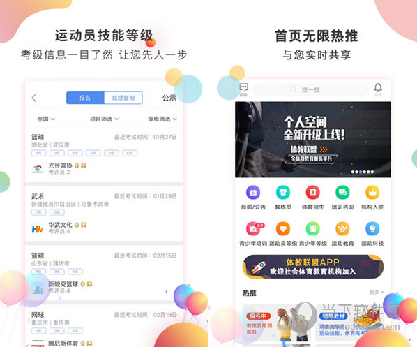 体育教育联盟V5.7.7最新PC版