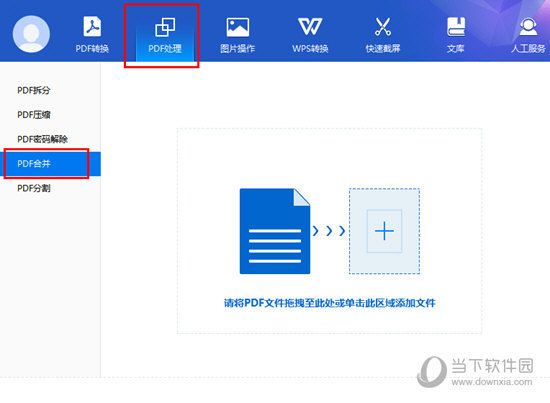 选择“PDF合并”