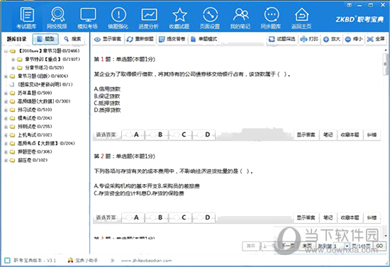 ZKBD职考宝典