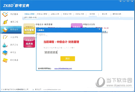 ZKBD职考宝典