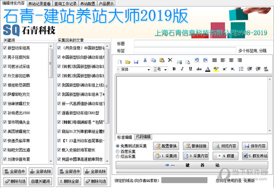 石青建站养站大师