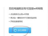 wifi万能钥匙怎么链接wifi 电脑版使用方法教程