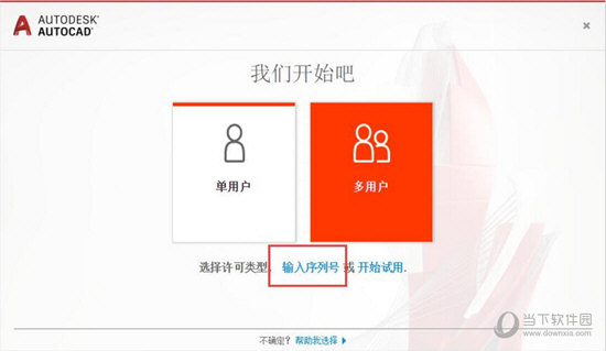 知识兔点击“输入序列号”选项