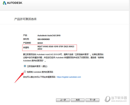 选择我具有激活码并复制申请号