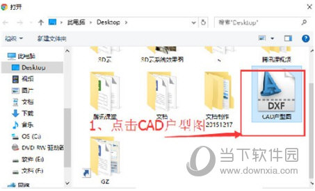 打开cad户型图