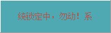 Lockmouse锁定模式