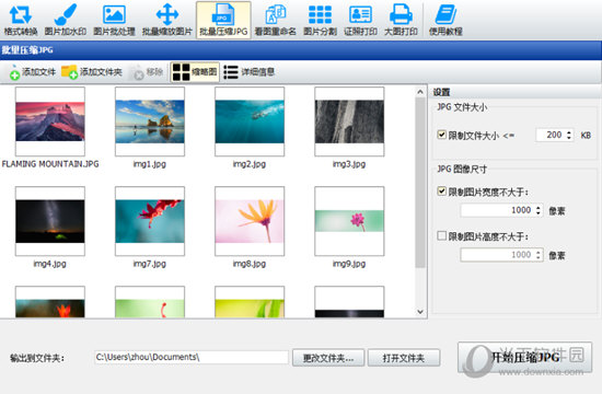 批量压缩JPG模块