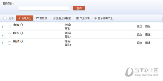 乐掌柜进销存软件