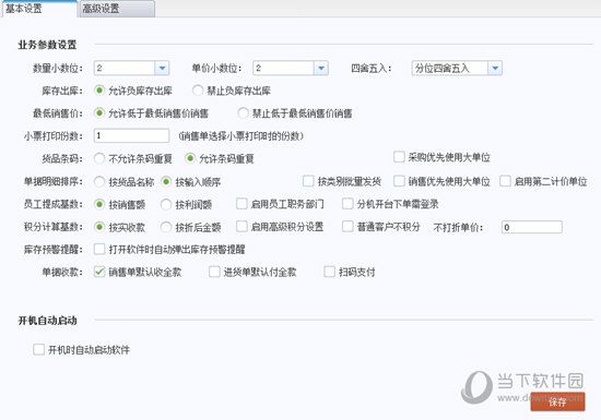 乐掌柜进销存软件