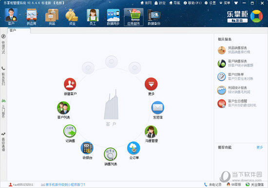 乐掌柜进销存软件