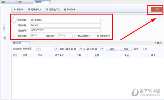 知识兔点击“保存”