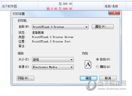 知识兔点击“确定”
