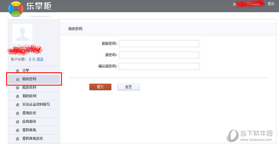 知识兔点击左边一栏的“修改密码”选项