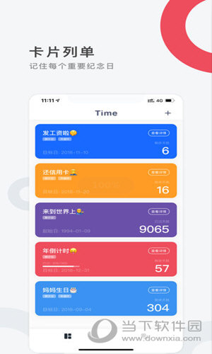 Time时间卡APP