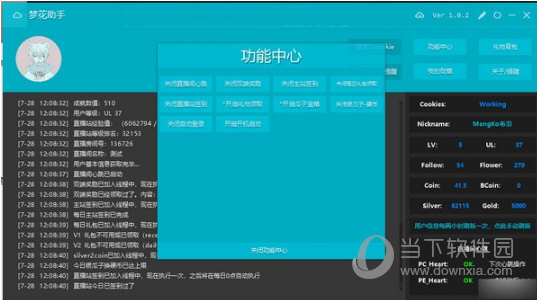 梦花助手