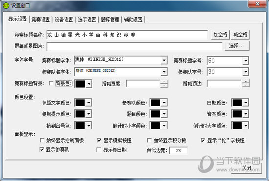 知识抢答系统