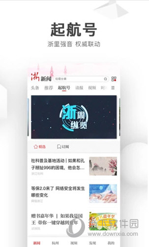 浙江新闻app