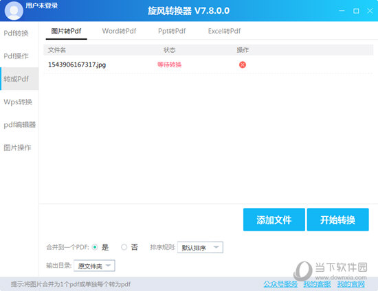 旋风PDF编辑器