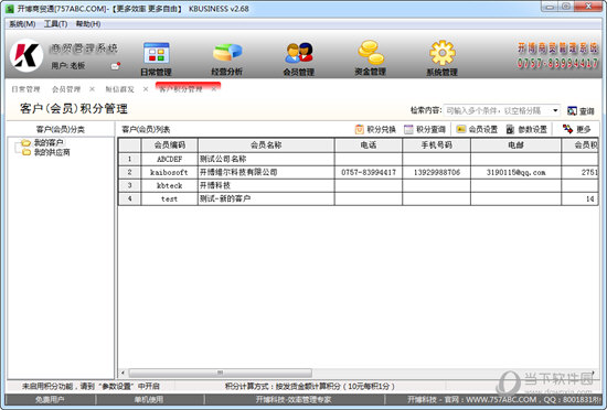 开博商贸管理系统