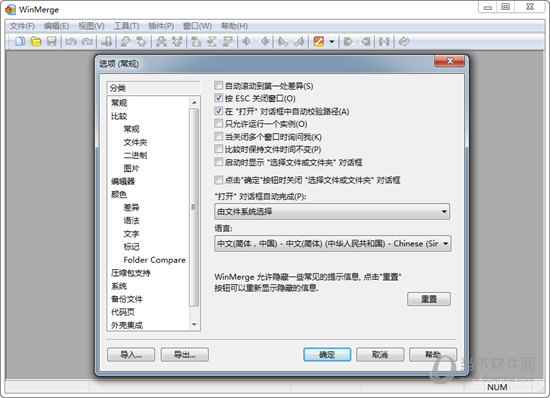 WinMerge