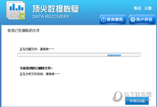 迅龙数据恢复软件破解版已注册版