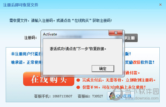 迅龙数据恢复软件破解版已注册版