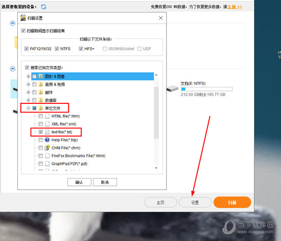 知识兔点击右下角的“设置”选项