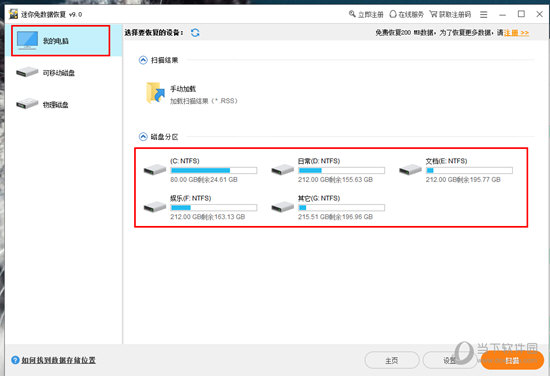最后知识兔点击“扫描”
