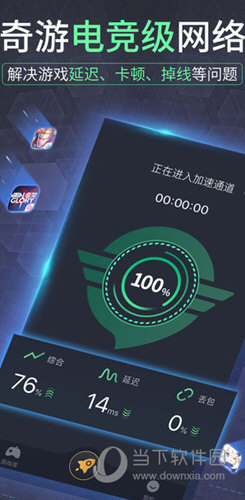 奇游手游加速器iOS版