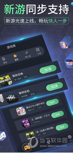 奇游手游加速器