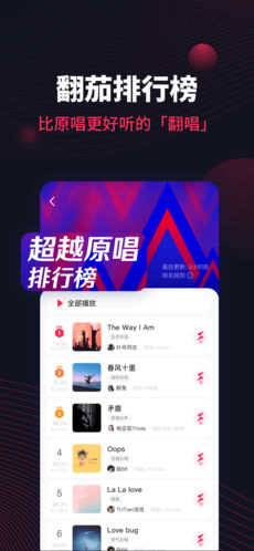 翻茄音乐APP客户端