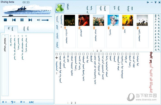 Egsing蒙古音乐软件