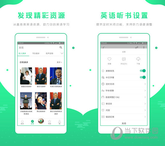 英语听书电脑版
