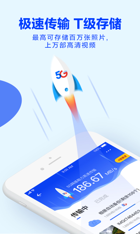 天翼云盘手机端 V10.1.0 官方安卓版截图1