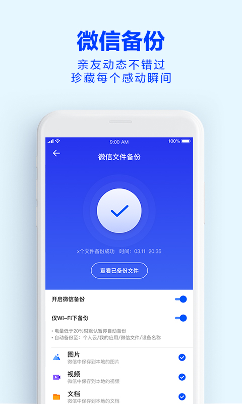 天翼云盘手机端 V10.1.0 官方安卓版截图4