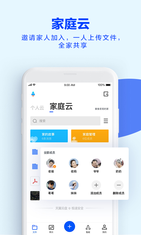 天翼云盘手机端 V10.1.0 官方安卓版截图3