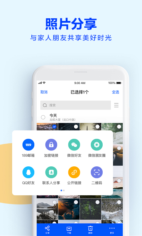 天翼云盘手机端 V10.1.0 官方安卓版截图2