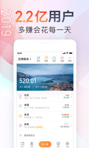 随手记app V13.1.39.0 安卓版截图1