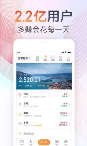 随手记app V13.1.39.0 安卓版截图3