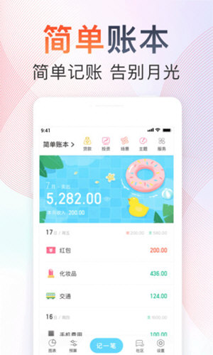 随手记app V13.1.39.0 安卓版截图4