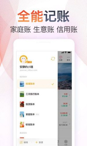随手记app V13.1.39.0 安卓版截图6