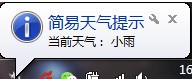 系统托盘