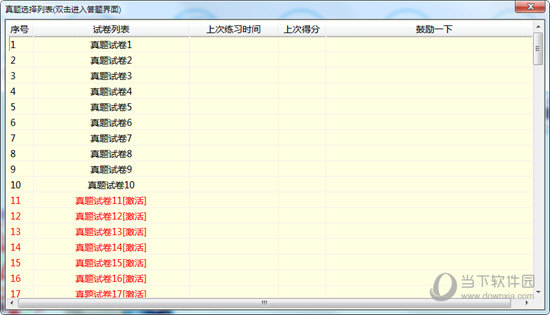 新思路等考通一级ms软件