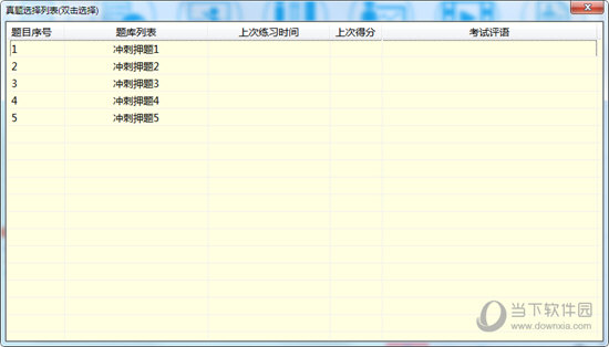 新思路等考通二级ms软件
