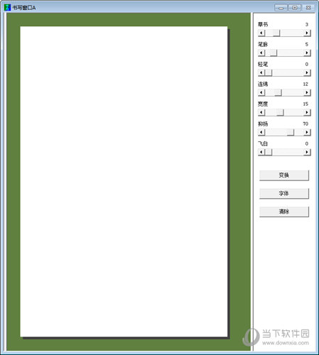 Ougishi毛笔字生成器