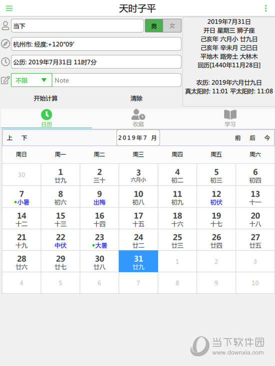 天时子平软件
