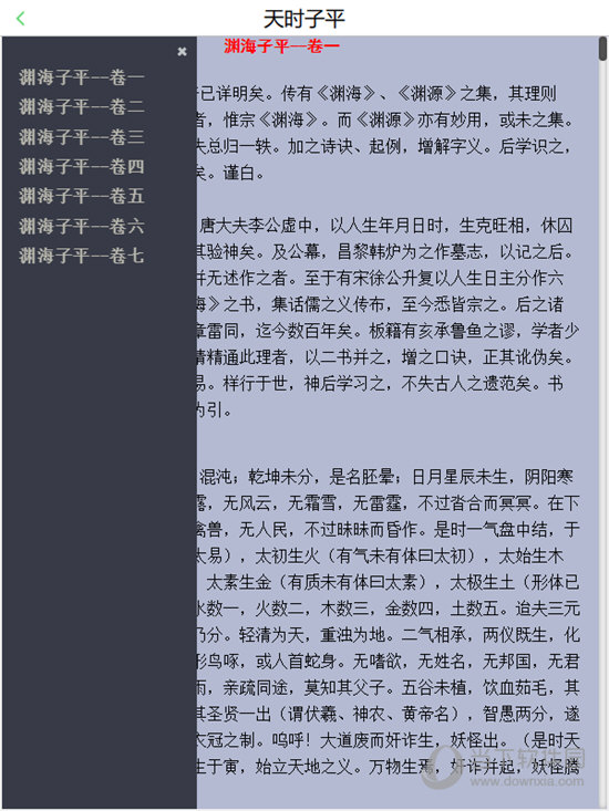 天时子平软件